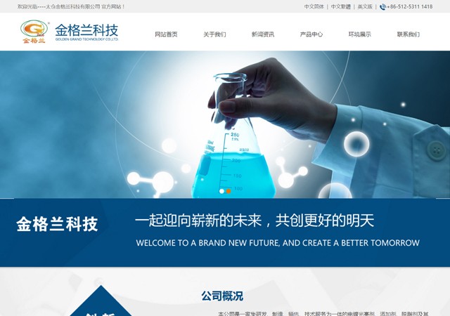 太倉金(jīn)格蘭科(kē)技(jì)