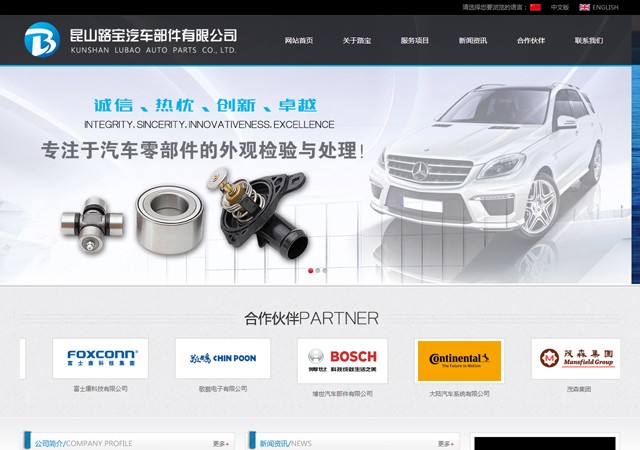 昆山(shān)路(lù)寶汽車(chē)部件(jiàn)