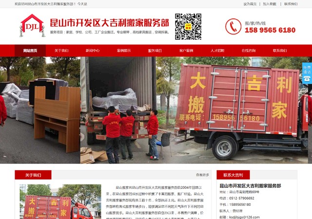 昆山(shān)大(dà)吉利搬家(jiā)