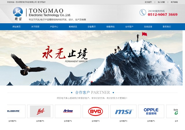 吳江同貿電(diàn)子(zǐ)