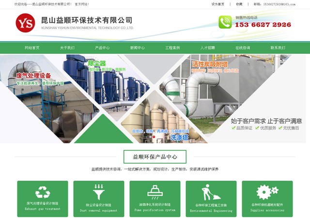 昆山(shān)益順環保