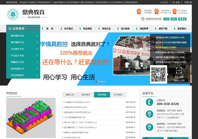 昆山(shān)鼎典教育