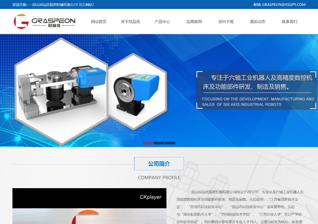 昆山(shān)冠品優！