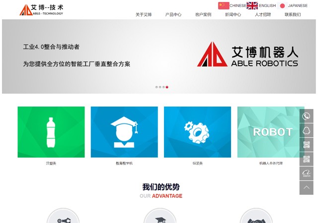 艾博機(jī)器(qì)人(rén)！