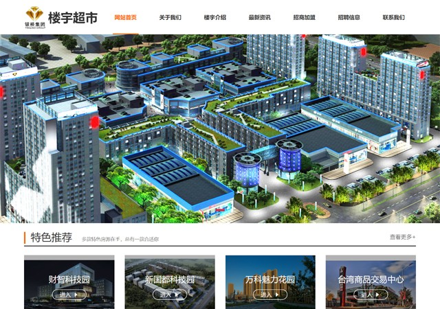 銀(yín)橋集團！